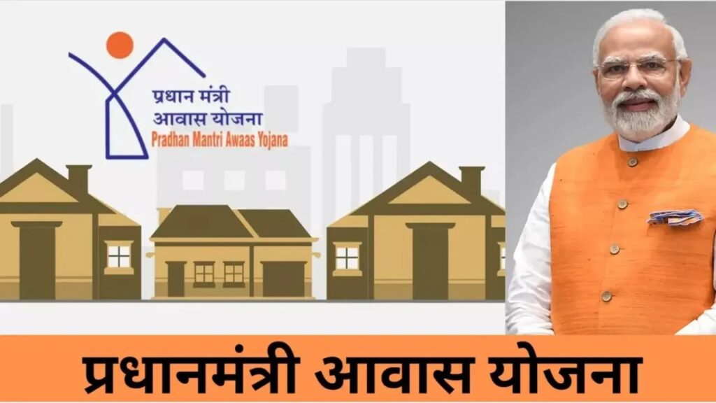 पीएम आवास योजना नई लिस्ट 2025 जारी, चेक करें आपको ₹25,000 की पहली किस्त मिलेगी या नहीं