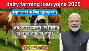 Dairy farming loan yojna
