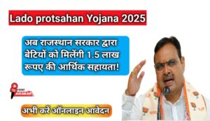Lado protsahan Yojana:- बेटियों के सपनों को साकार करने की सरकारी पहल, जानिए आवेदन की पुरी प्रक्रिया!